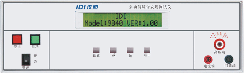 9840多功能綜合安規測試儀